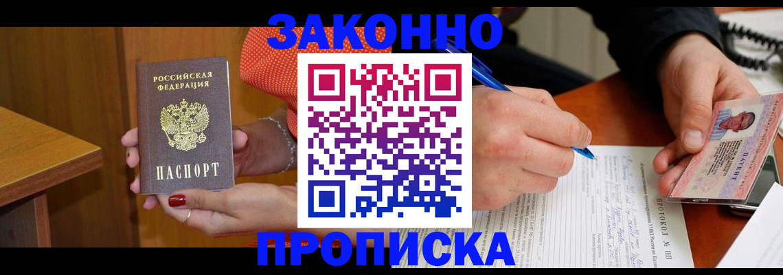 прописка для работы в Надыме