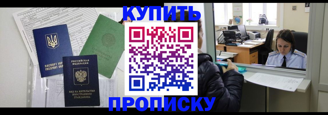 временная регистрация недорого в Надыме